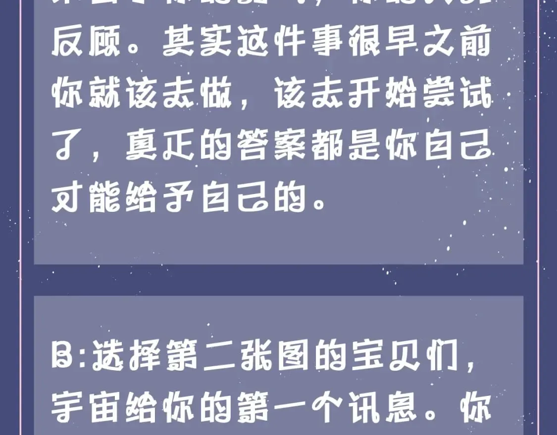 第7期 测一测：入秋后宇宙给你的讯息是什么？ 第7页