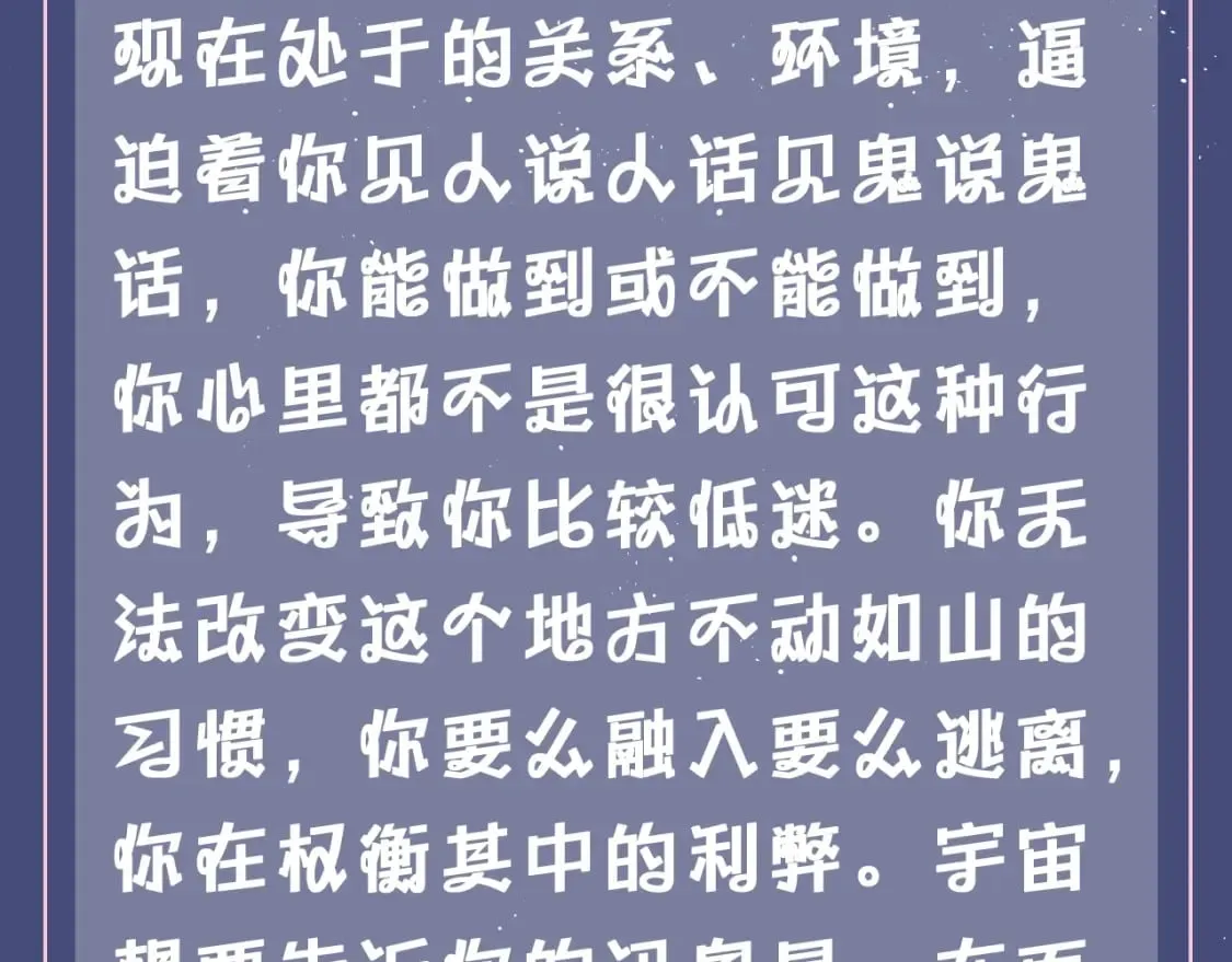 第7期 测一测：入秋后宇宙给你的讯息是什么？ 第8页