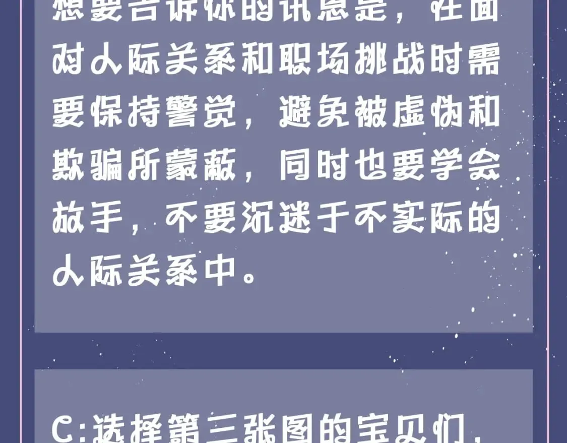 第7期 测一测：入秋后宇宙给你的讯息是什么？ 第9页