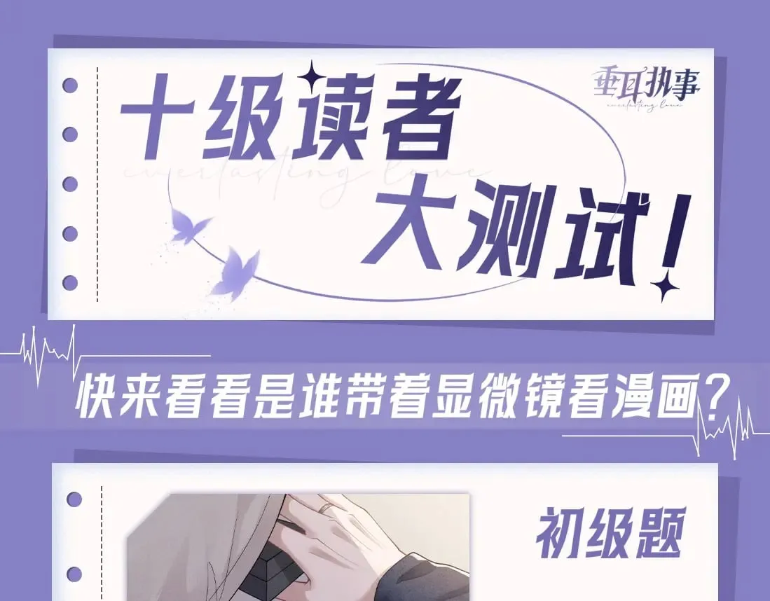 第1期 测一测：十级读者大测试 第1页
