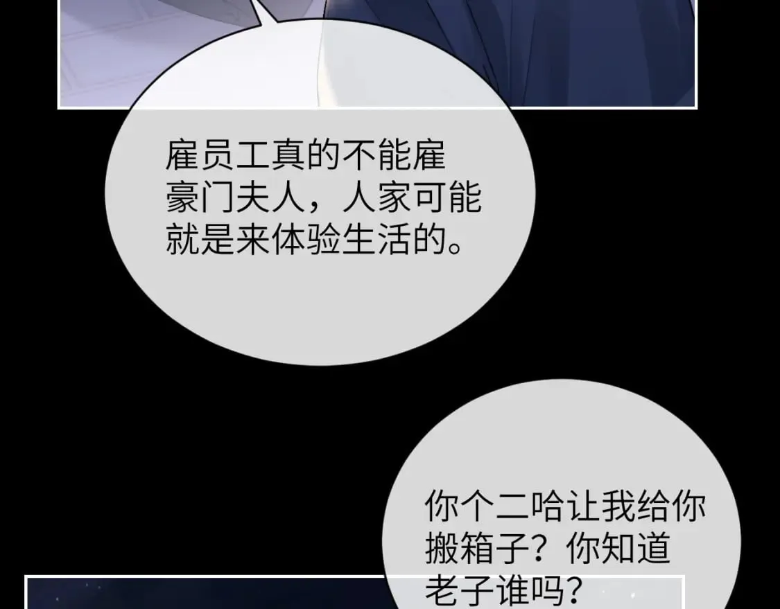 第60话 误会 第23页
