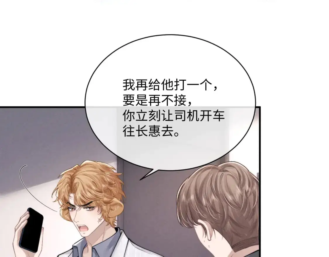 第70话 小狮子被哥哥暴揍？ 第29页