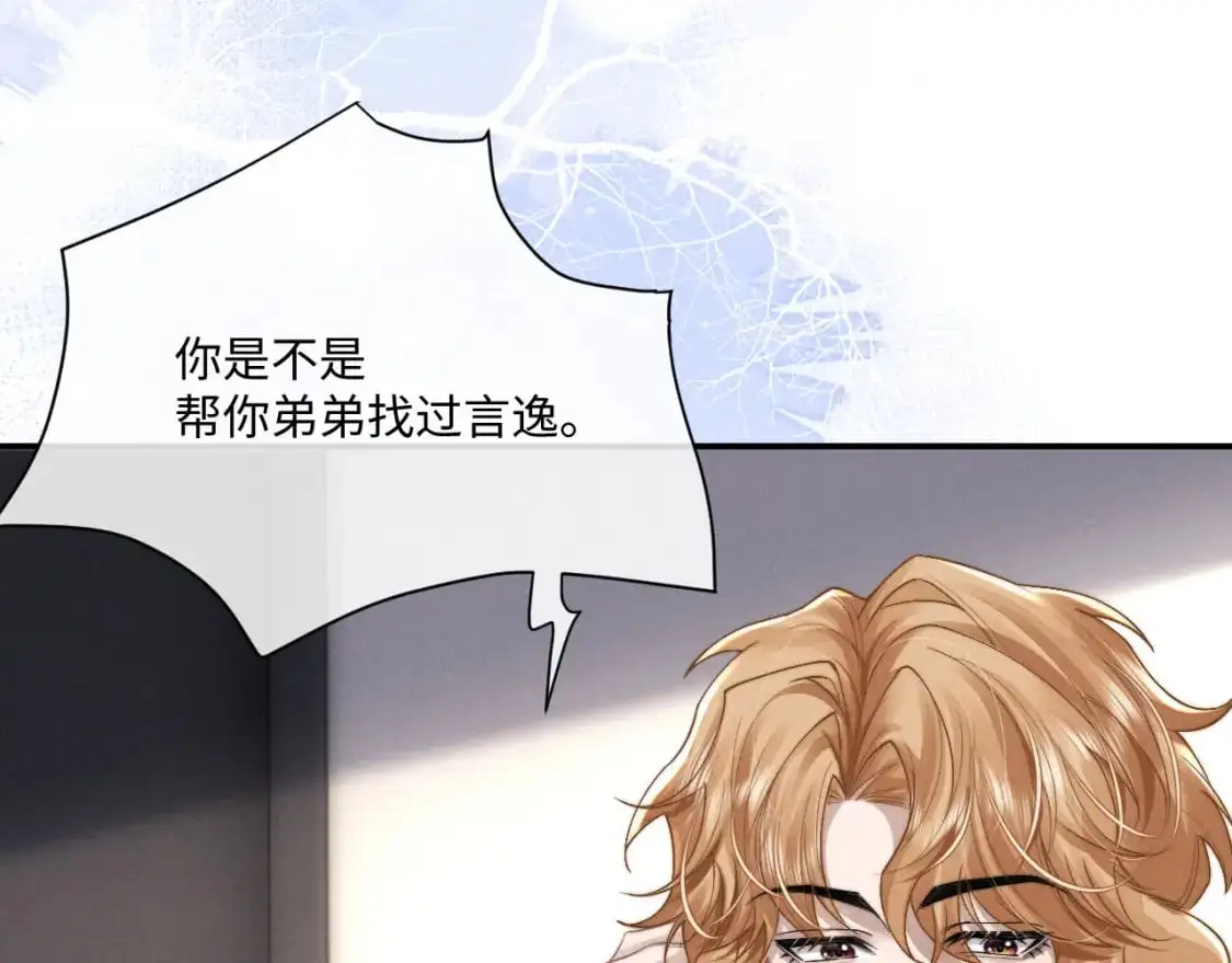 第70话 小狮子被哥哥暴揍？ 第37页