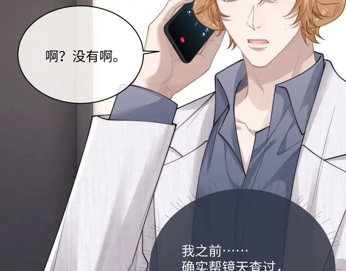 第70话 小狮子被哥哥暴揍？ 第38页