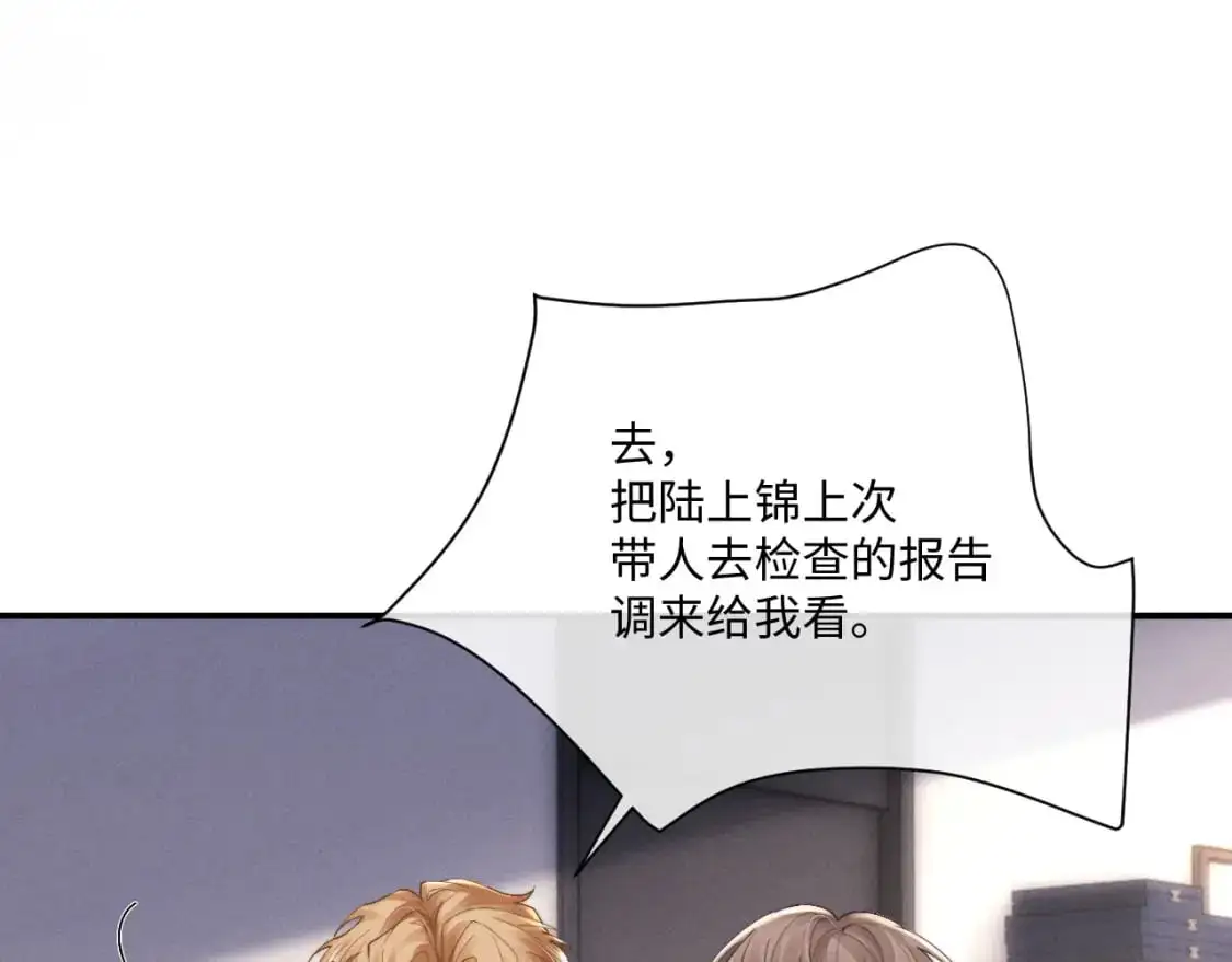第70话 小狮子被哥哥暴揍？ 第44页