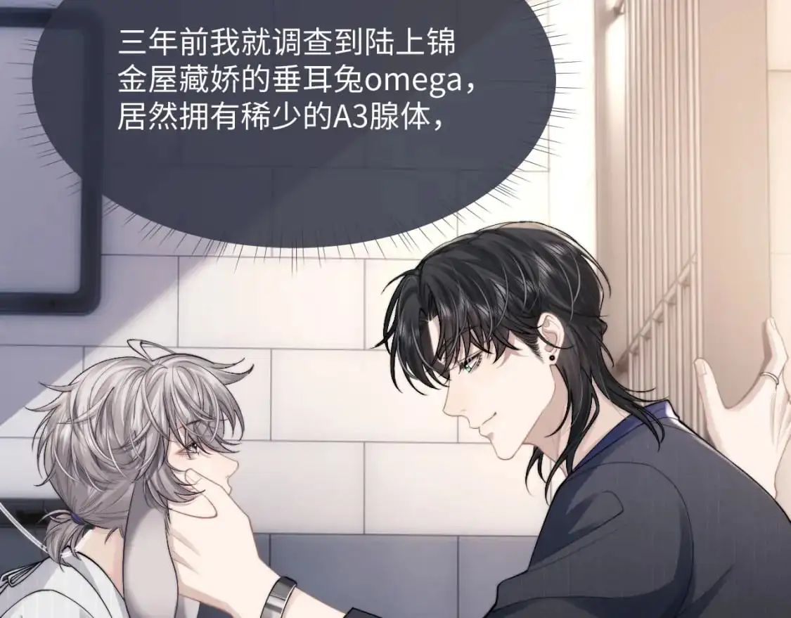 第72话 他的目的是什么？（加更） 第22页