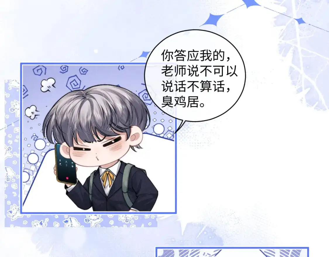 第73话 邵文璟的目的是？ 第12页