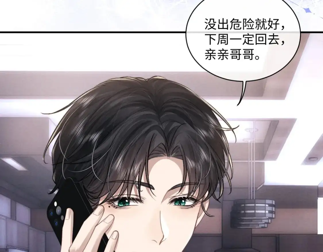 第73话 邵文璟的目的是？ 第14页