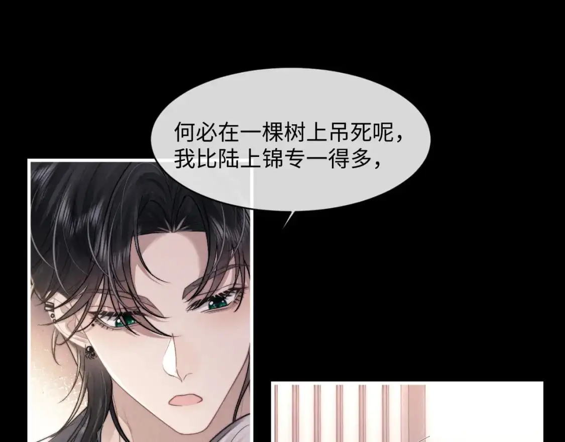 第73话 邵文璟的目的是？ 第33页