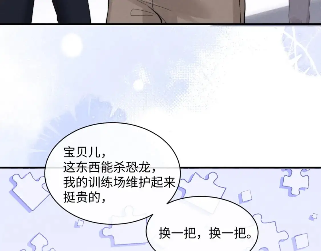 第74话 我的兔子他在哪？！ 第15页