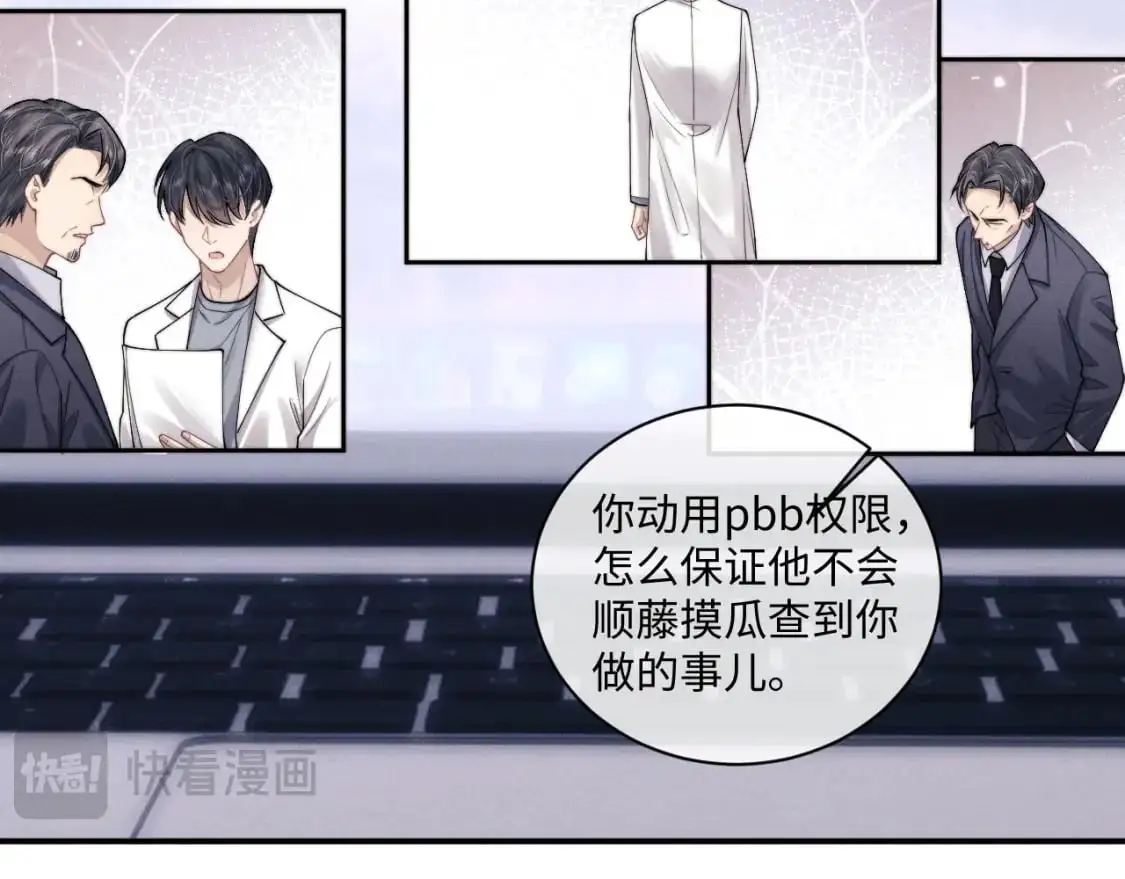 第75话 真相 第25页