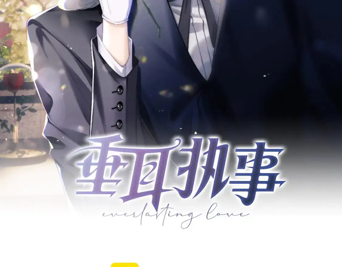第77话 小兔子应该属于我 第2页
