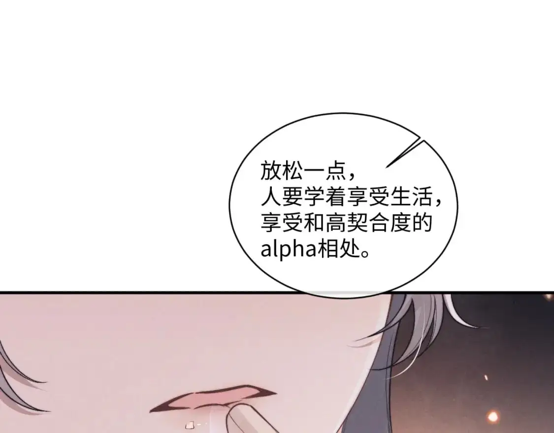 第77话 小兔子应该属于我 第11页
