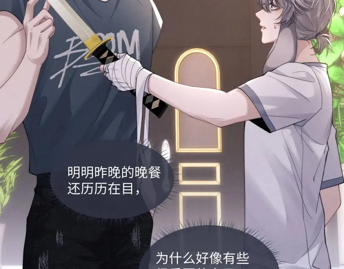 第78话 言逸失忆 第5页