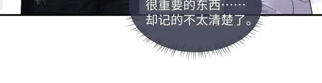 第78话 言逸失忆 第6页