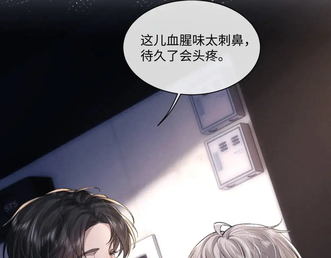 第78话 言逸失忆 第9页