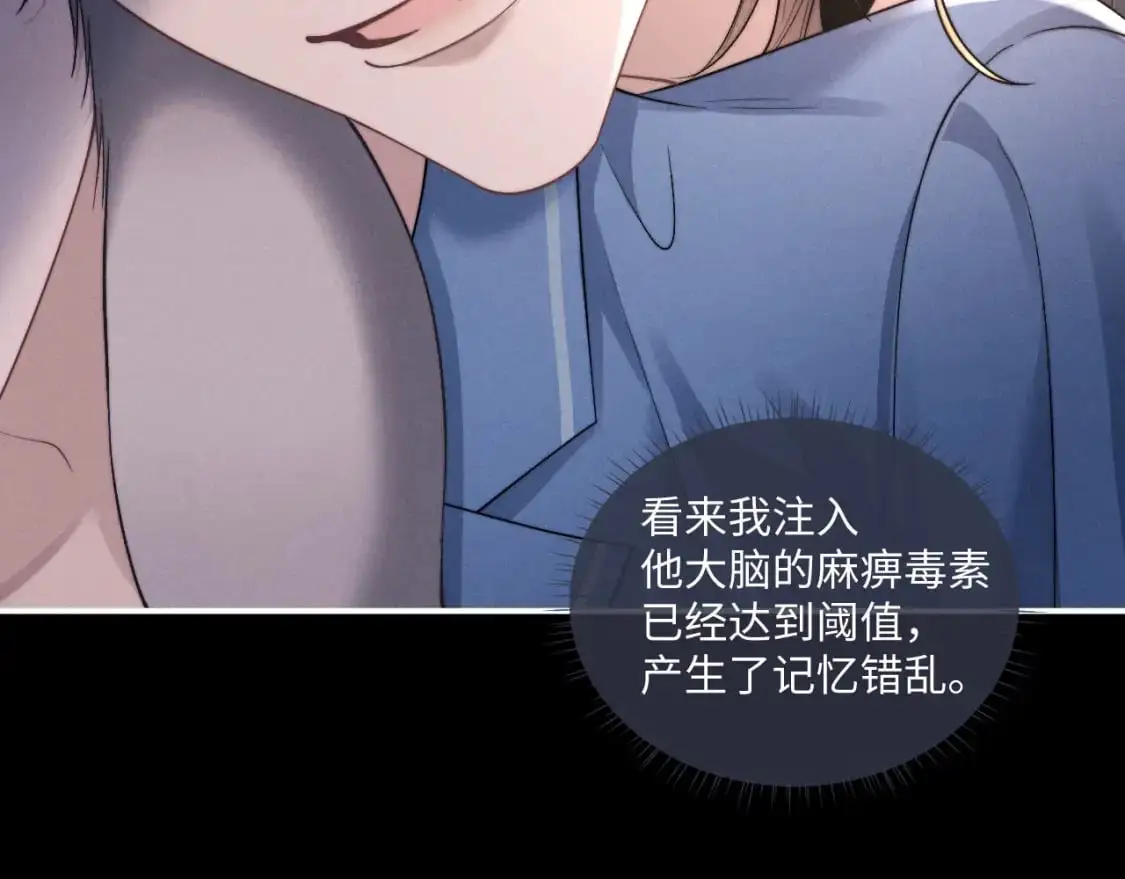 第79话 只对我这样 第9页