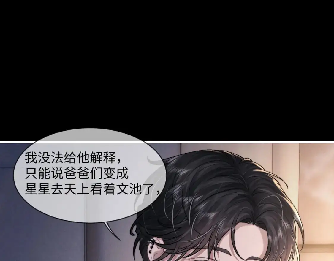 第81话 相处 第15页