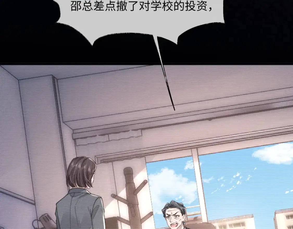 第82话 悔不当初 第26页