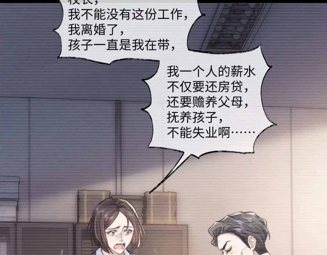 第82话 悔不当初 第31页