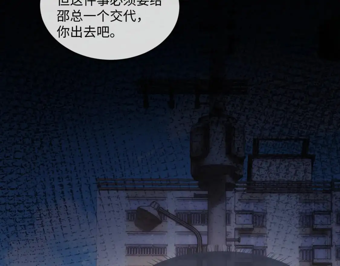 第82话 悔不当初 第33页