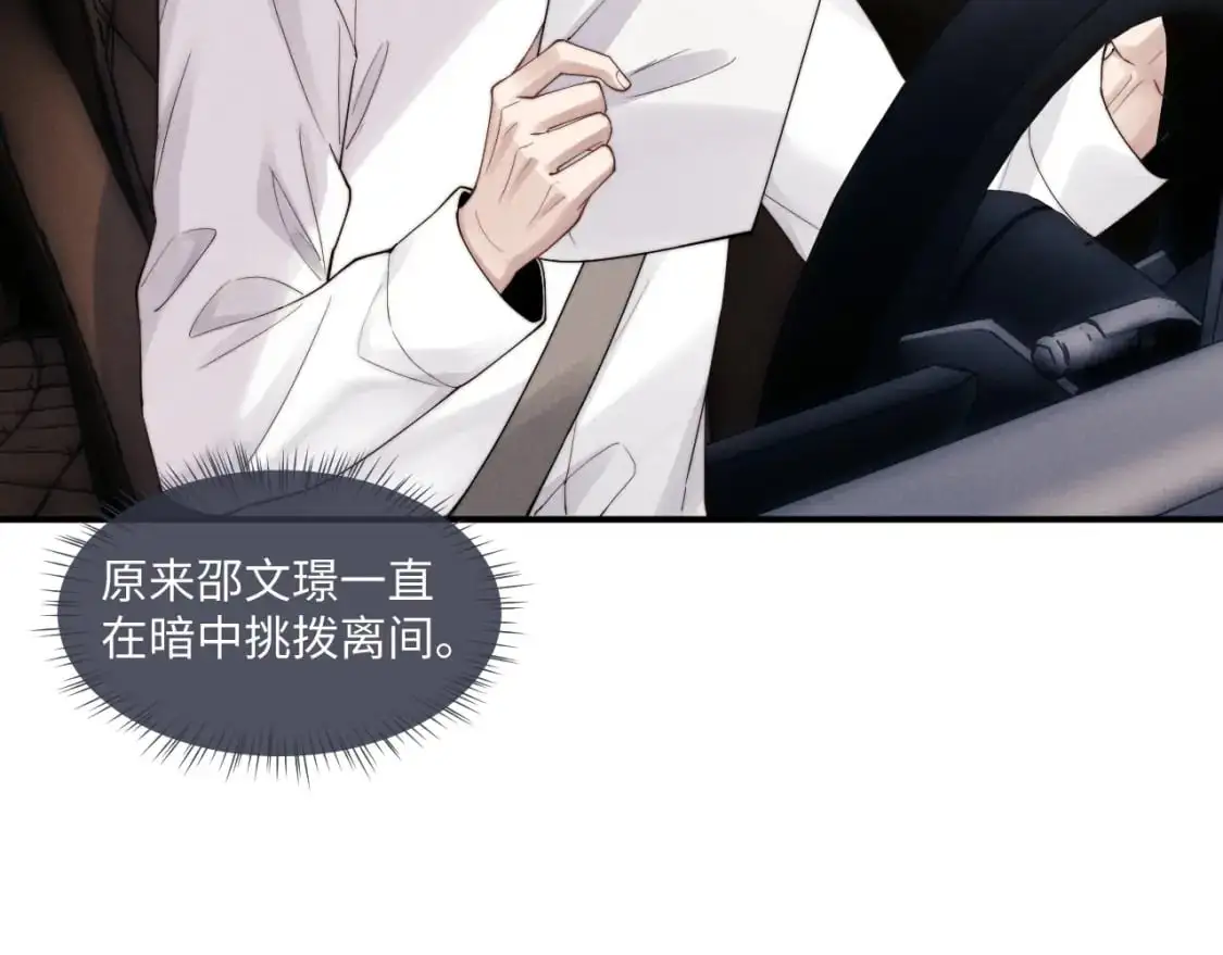 第82话 悔不当初 第39页