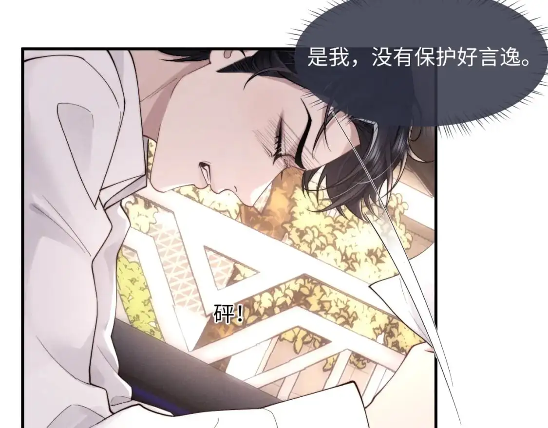 第82话 悔不当初 第43页