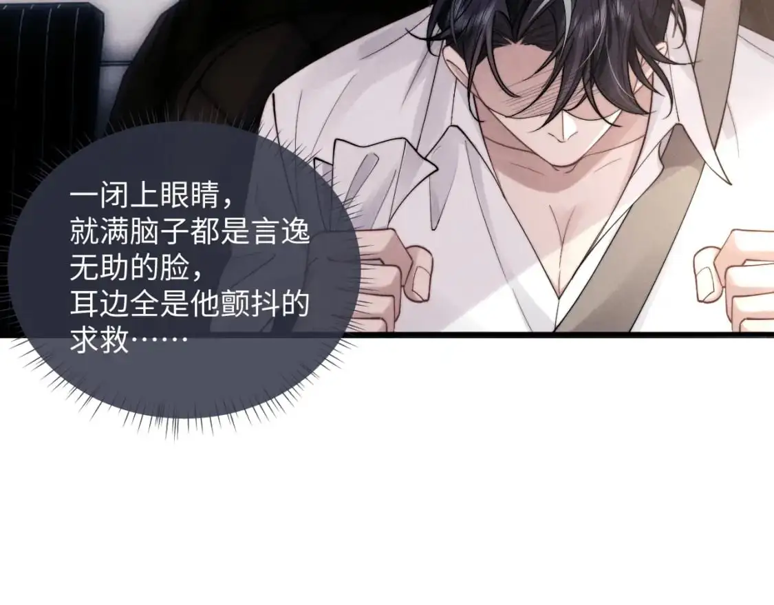 第82话 悔不当初 第46页