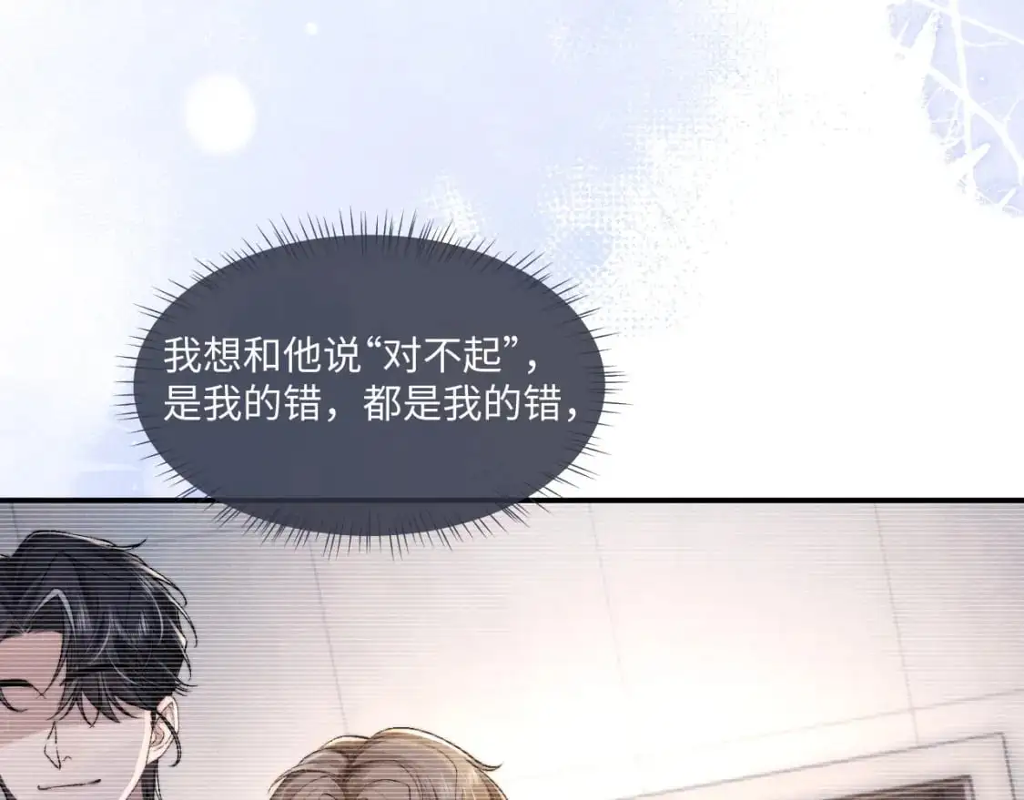 第82话 悔不当初 第53页