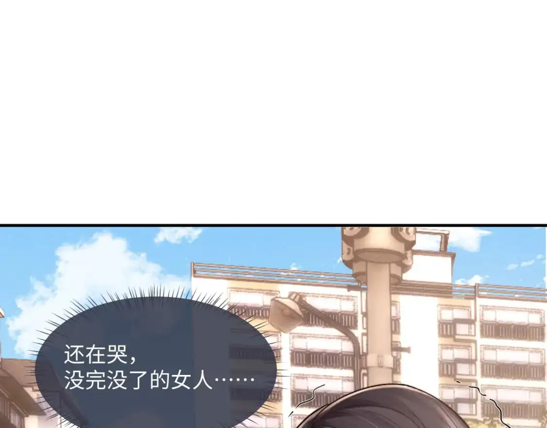 第82话 悔不当初 第64页