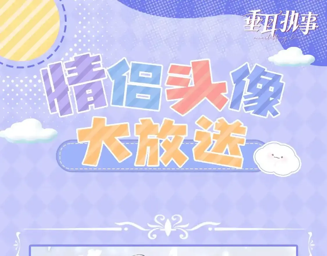 第3期 特别企划：超甜情侣头像图鉴！ 第1页
