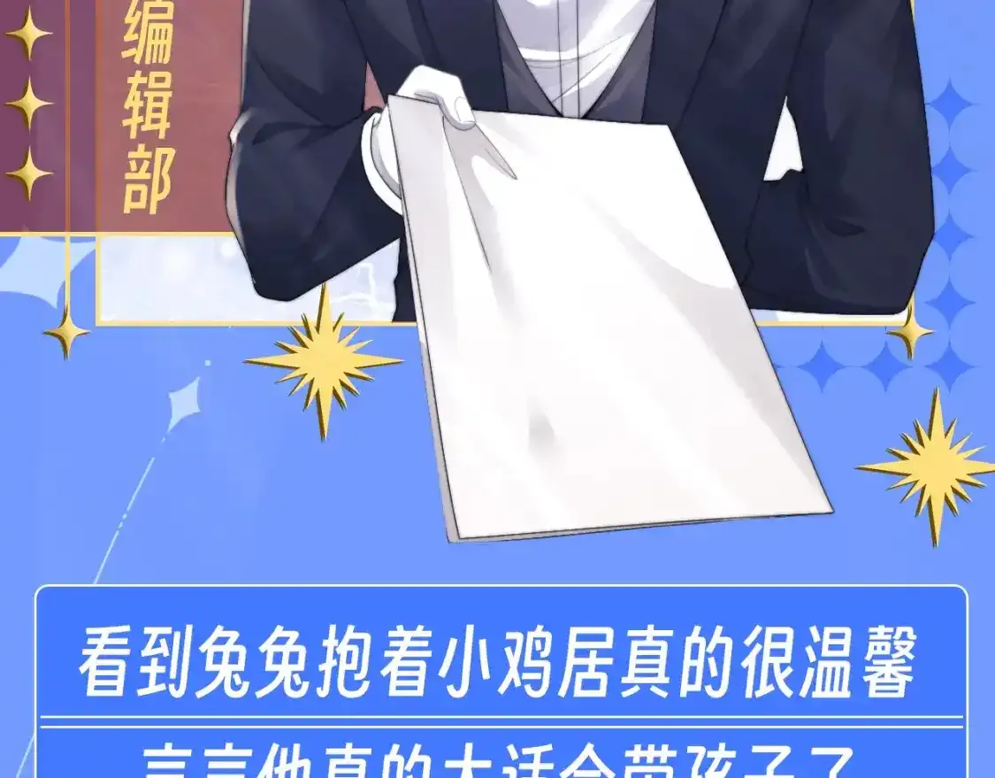 第33期 整活企划：兔兔真的很喜欢孩子 第2页