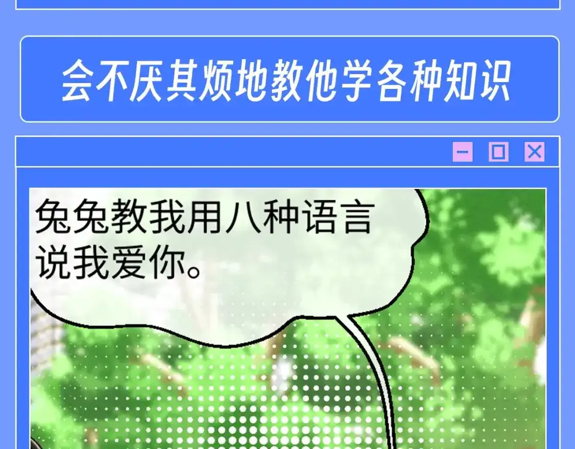 第33期 整活企划：兔兔真的很喜欢孩子 第6页