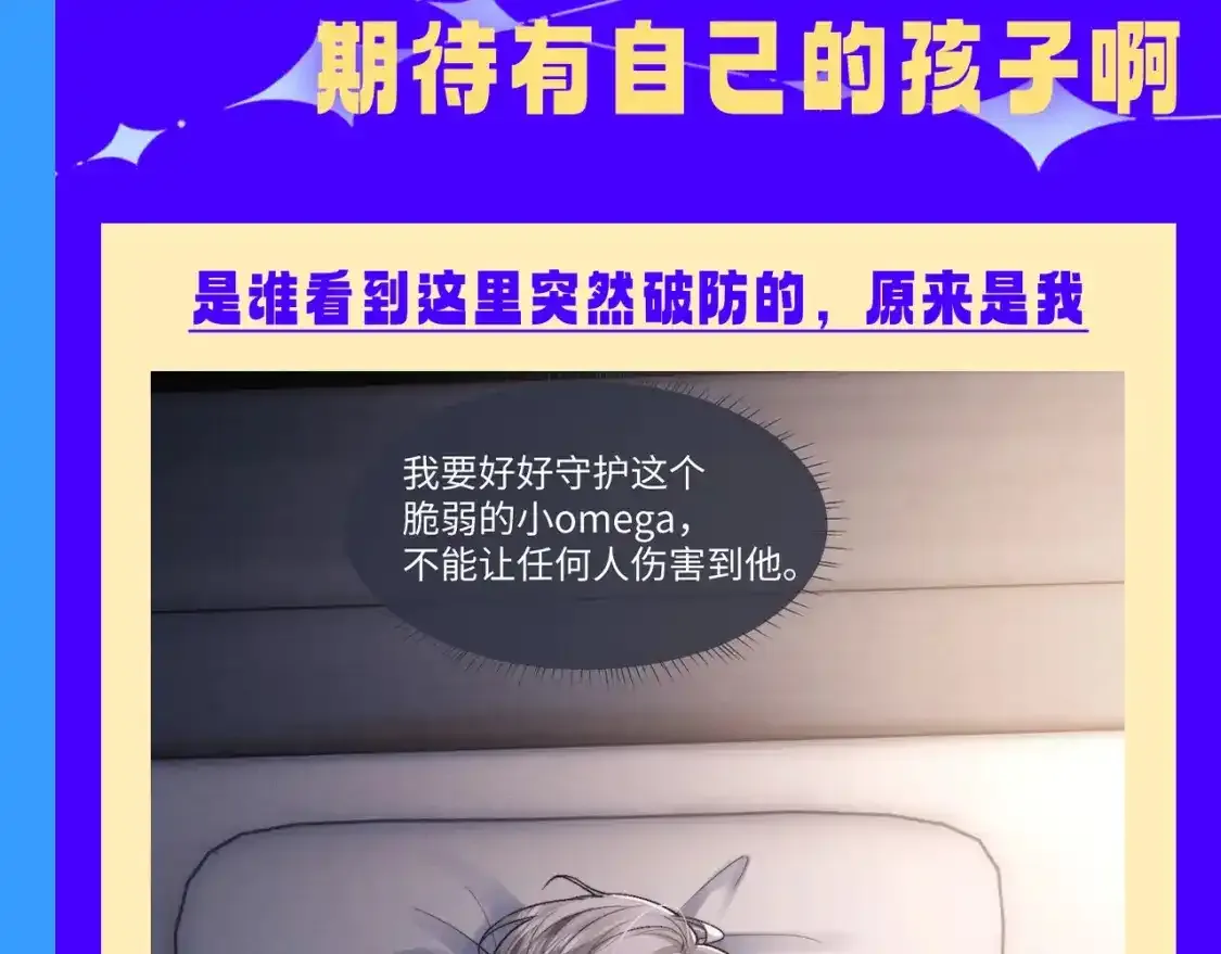 第34期 整活企划：他曾经是那么期待有自己的孩子啊 第3页