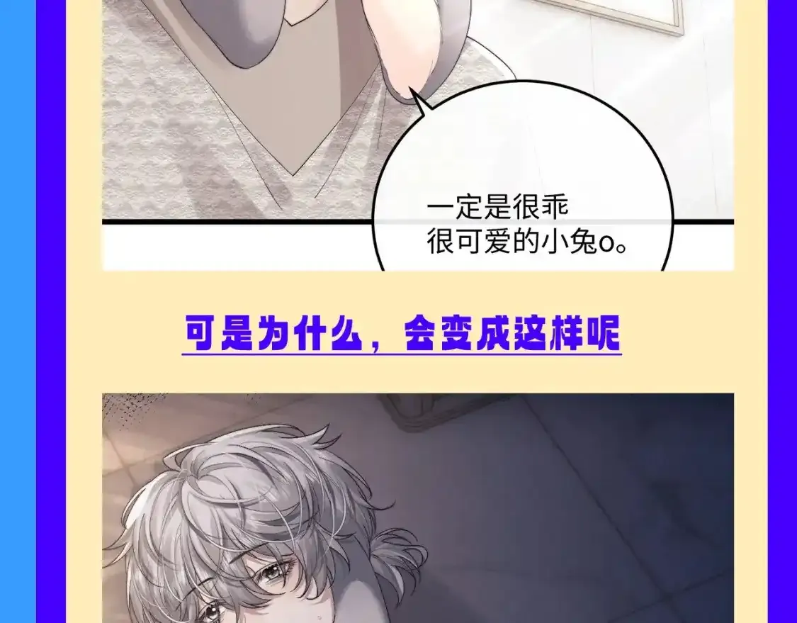 第34期 整活企划：他曾经是那么期待有自己的孩子啊 第8页