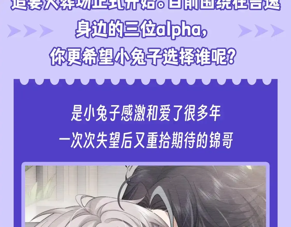 第27期 整活企划：你觉得小兔子该给谁一个机会？ 第2页