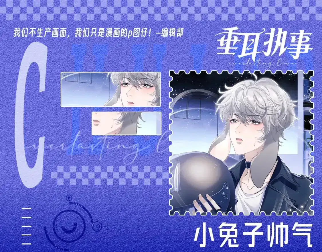 第27期 整活企划：你觉得小兔子该给谁一个机会？ 第9页