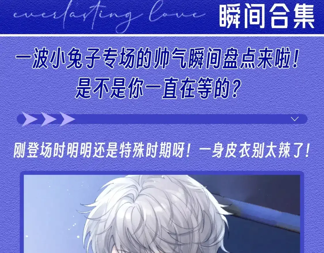 第27期 整活企划：你觉得小兔子该给谁一个机会？ 第10页