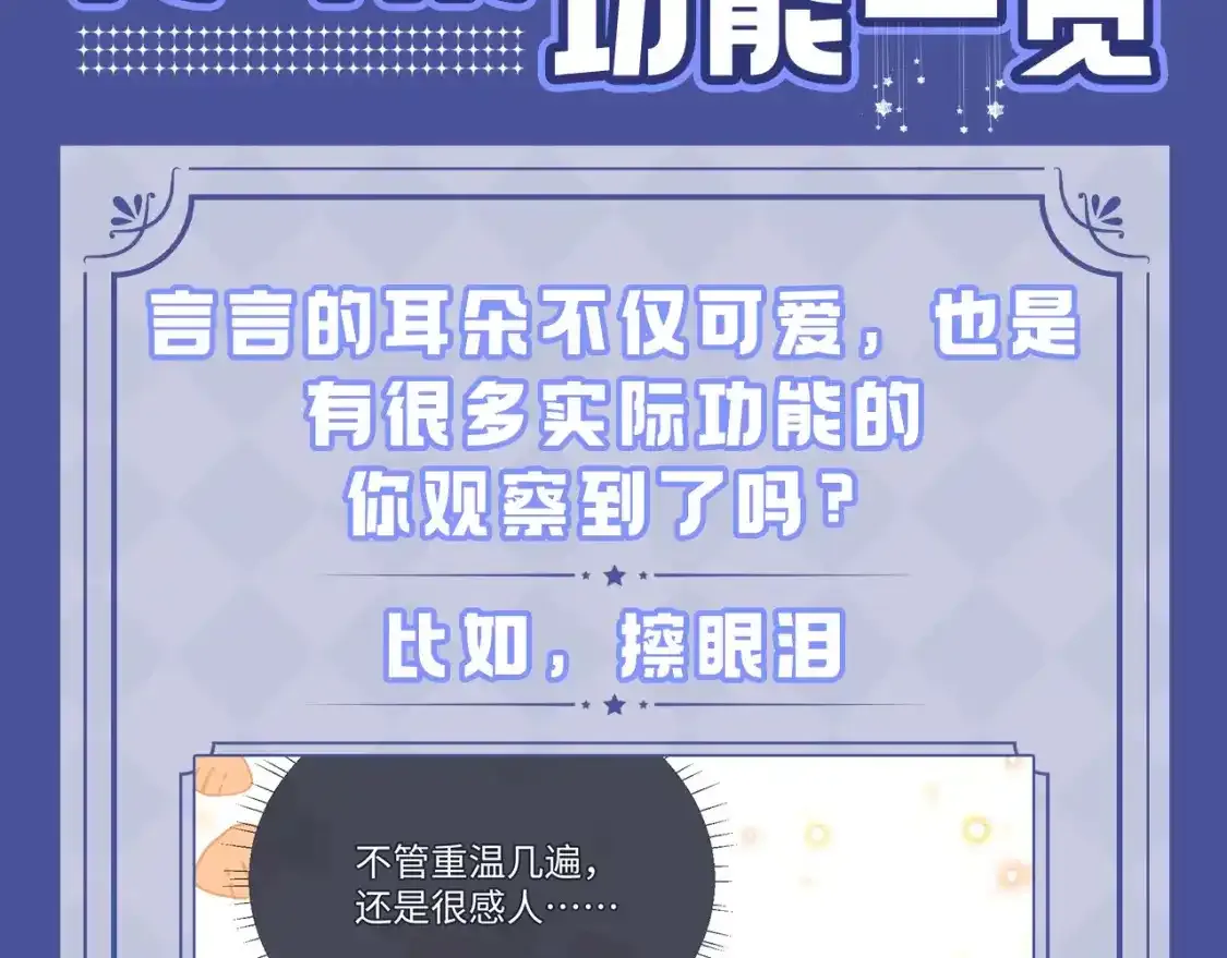 第12期 整活企划：兔耳朵功能一览 第3页