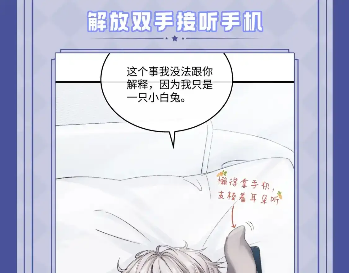 第12期 整活企划：兔耳朵功能一览 第5页