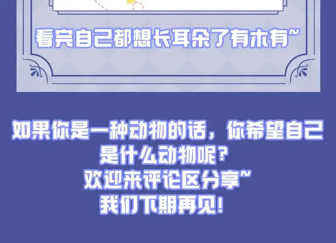 第12期 整活企划：兔耳朵功能一览 第12页