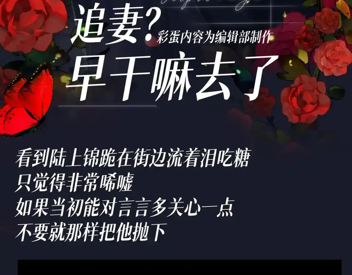 第40期 整活企划：追妻？早干嘛去了 第3页