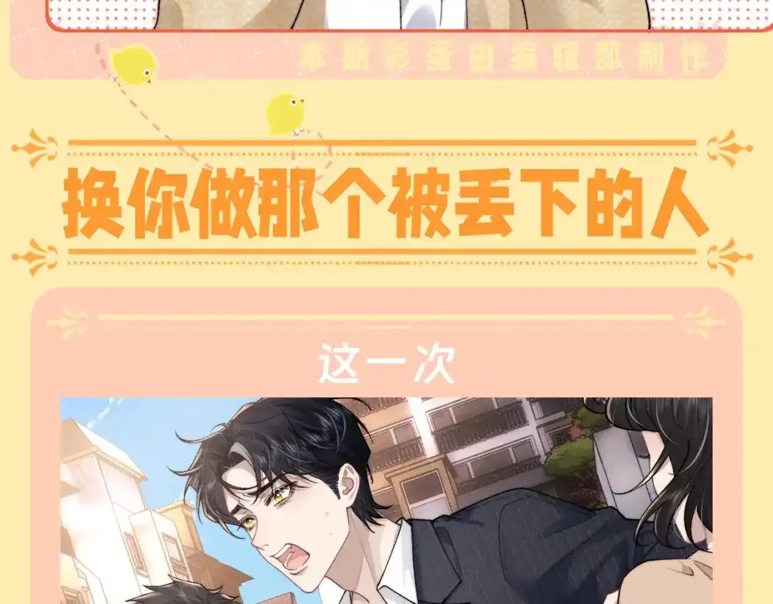 第42期 整活企划：换你做那个被丢下的人 第2页