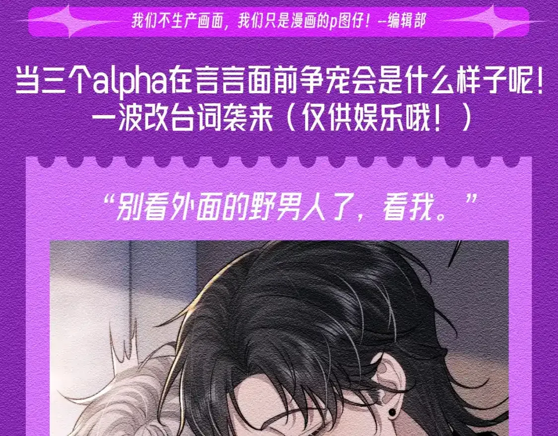 第30期 特别企划：三alpha争宠语录（欢乐改台词） 第2页