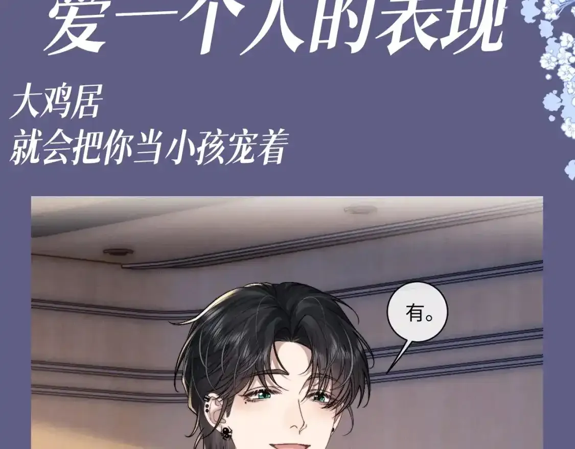 第46期 整活企划：爱一个人的表现 第3页