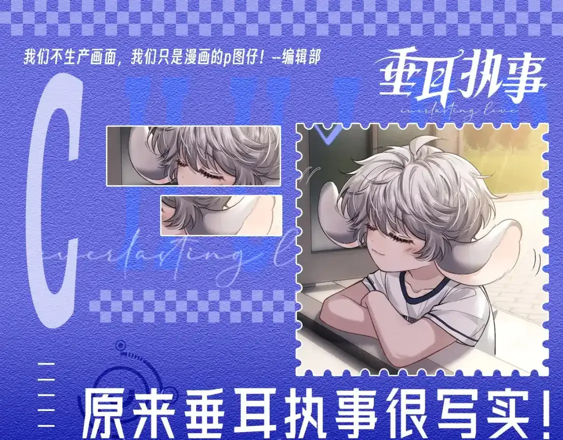 第45期 整活企划：原来垂耳执事很写实！ 第1页