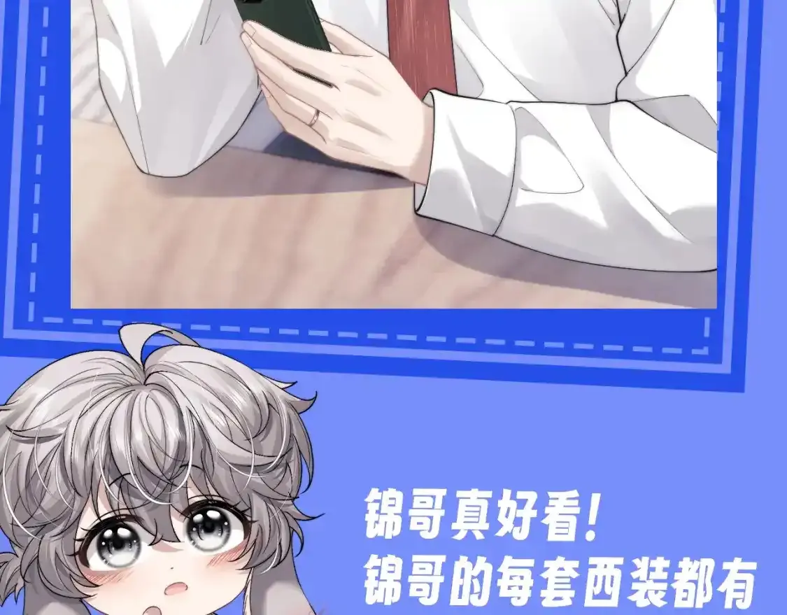 第21期 整活企划：陆上锦正装纯享版 第23页
