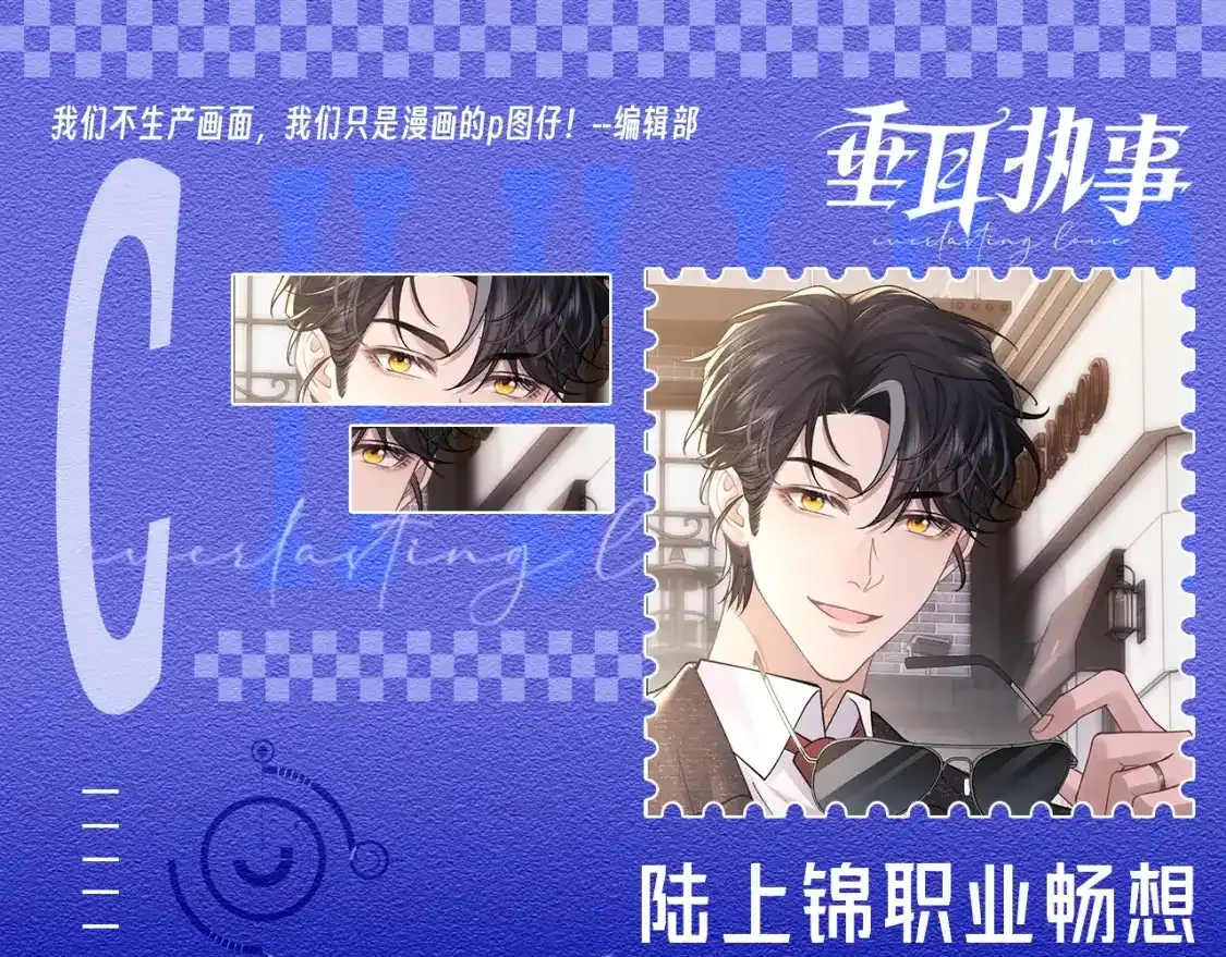 第21期 整活企划：陆上锦正装纯享版 第25页
