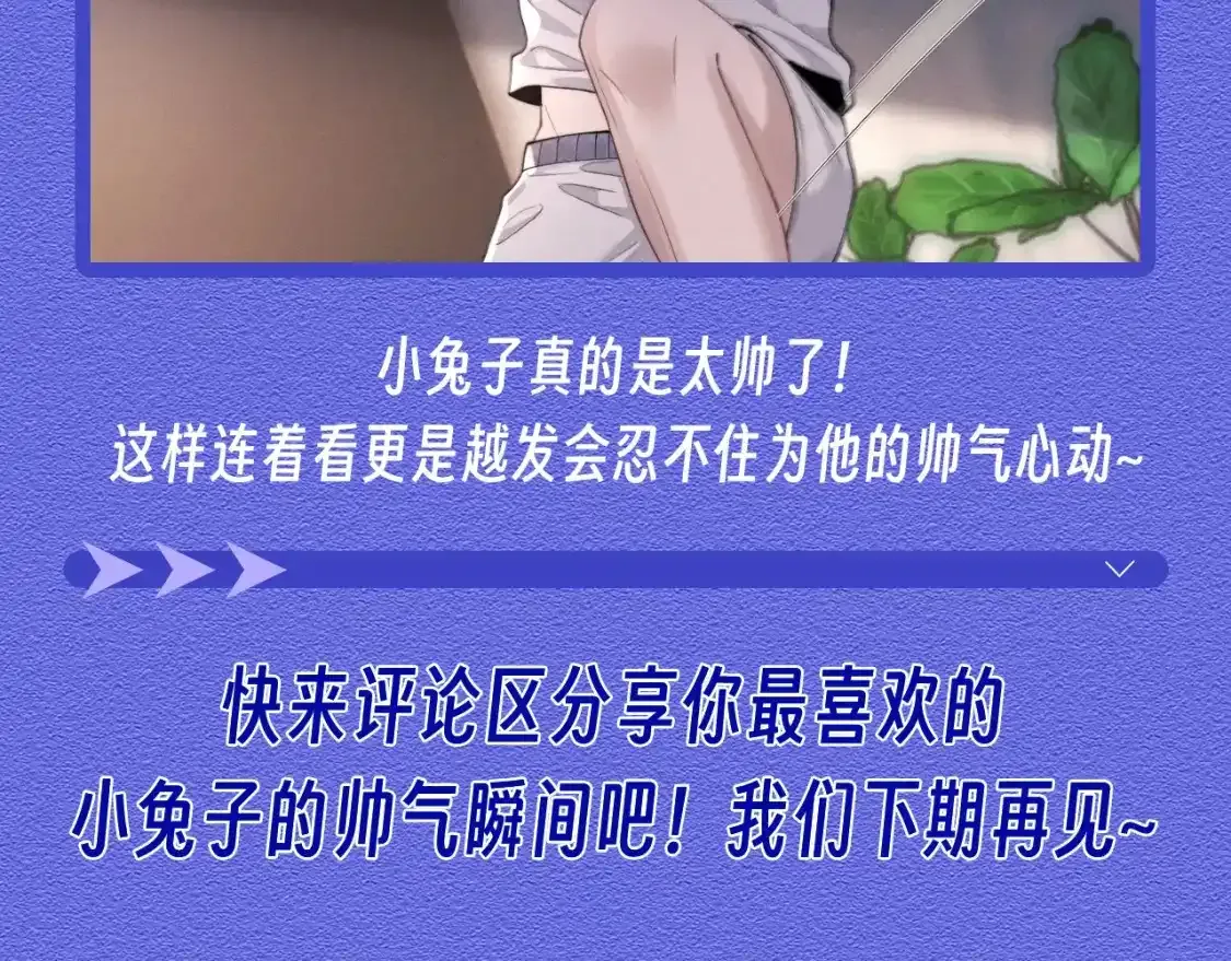 第28期 特别企划：小兔子帅气瞬间合集 第13页