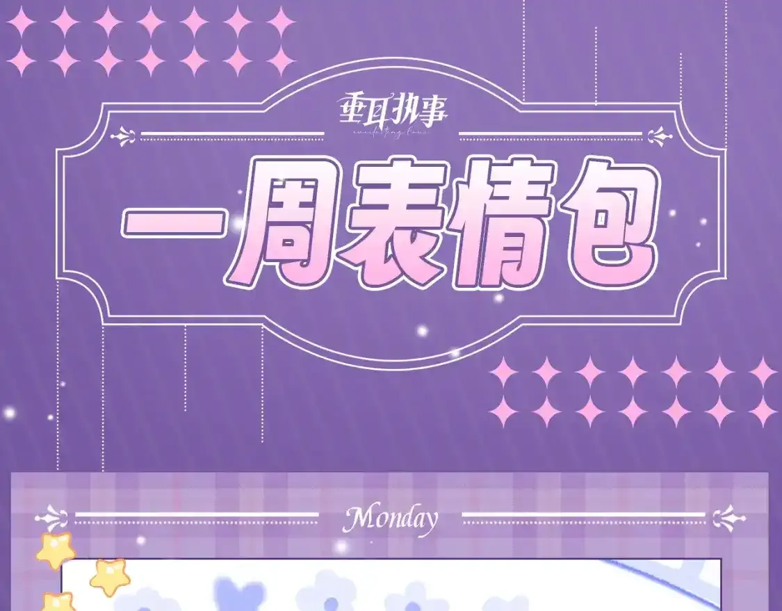 第6期 搞点事：本周的可可爱爱表情包来了！ 第1页